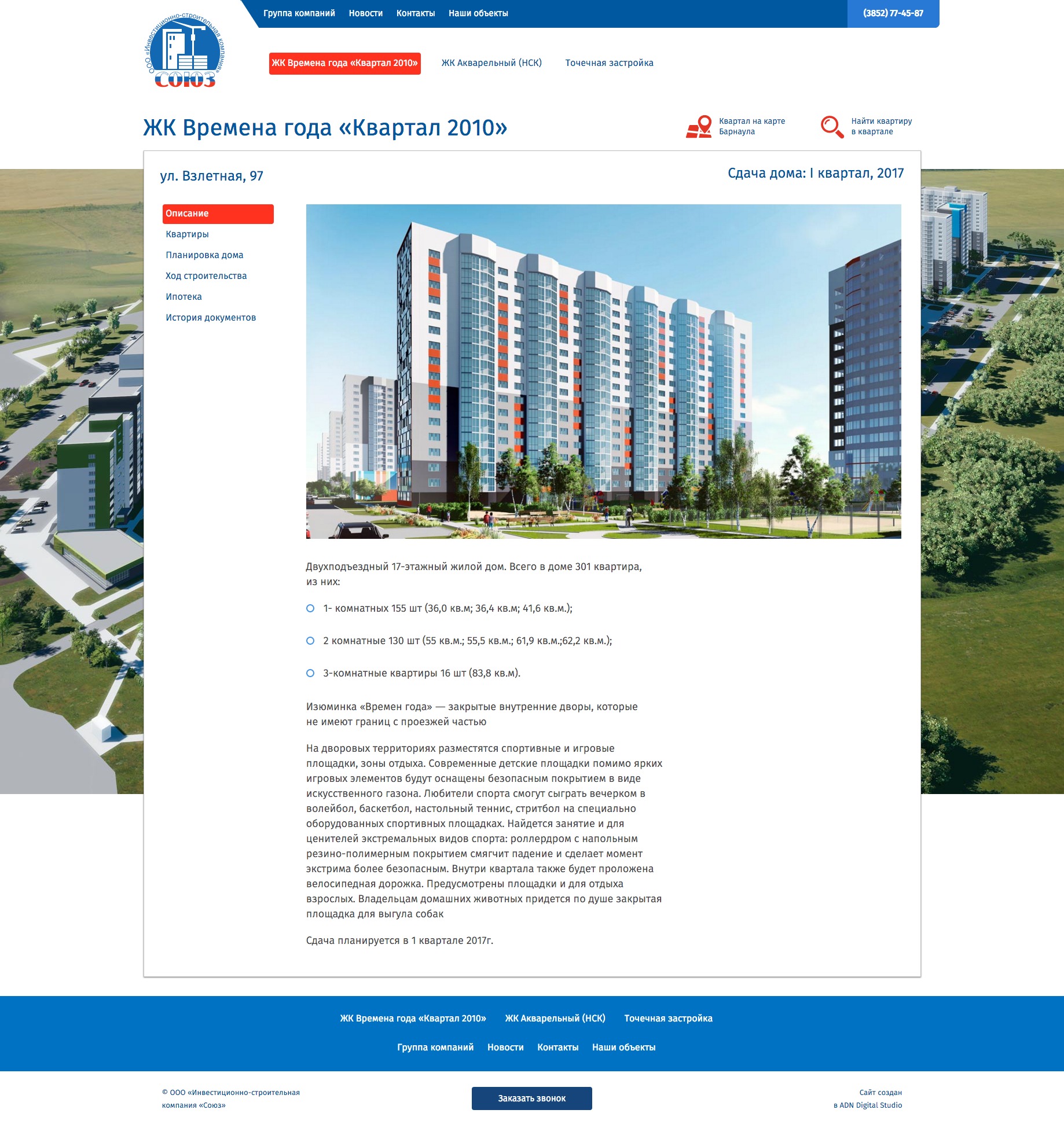 сайт инвестиционно-строительная  компании "союз"